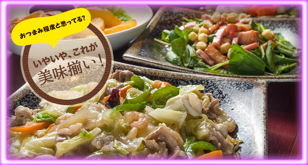 food_main 美味い揃い